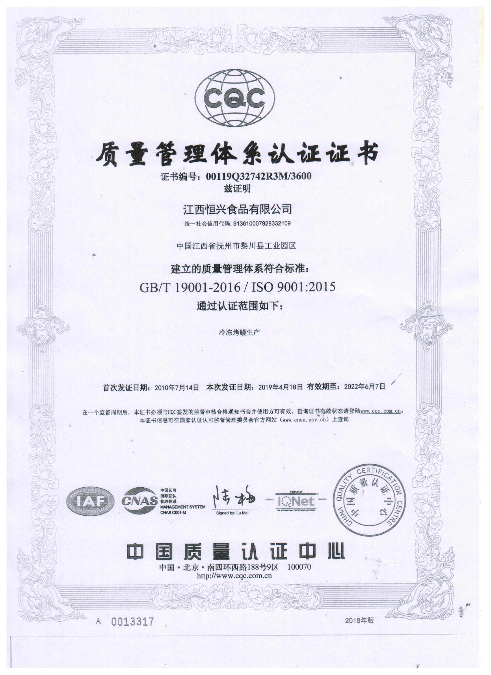 ISO9001中文質(zhì)量管理體系證書（恒興）.jpg